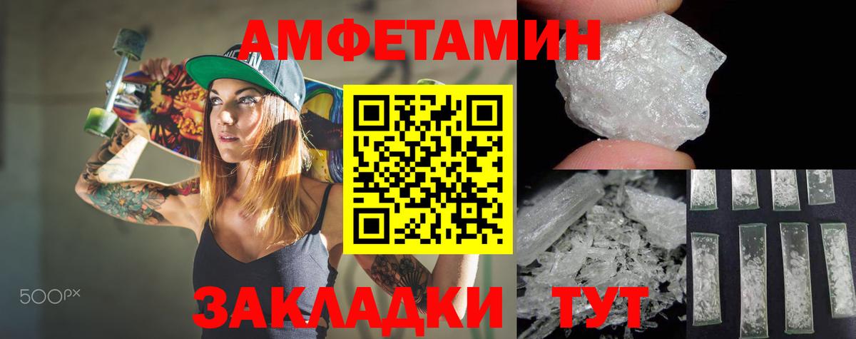 АМФЕТАМИН Розовый  АМФЕТАМИН  Волжский  Вход с VPN 