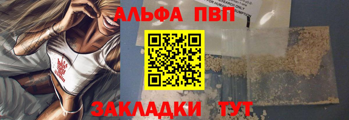 Alpha-PVP мука Волжский