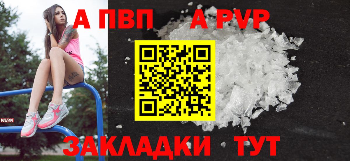 Волжский  Alfa_PVP VHQ  Вход с VPN  А ПВП Соль 