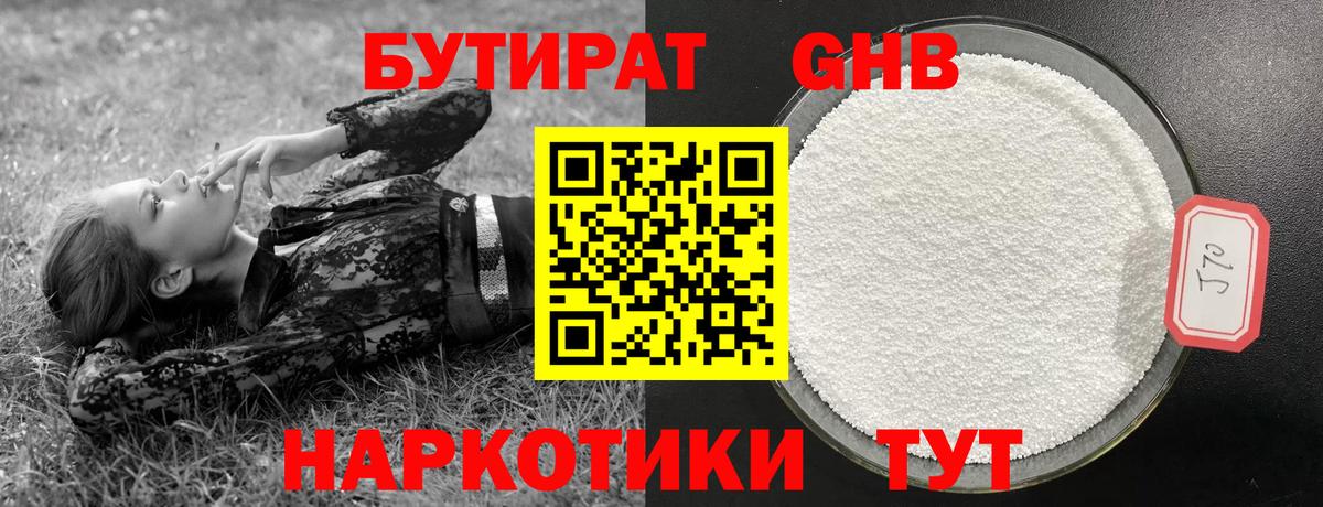 Волжский  БУТИРАТ 1.4BDO  Вход с VPN 