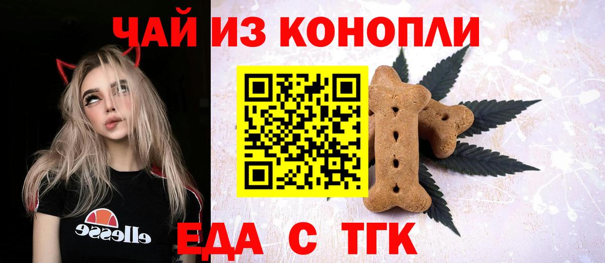 Печенье с ТГК конопля  Вход с VPN  Волжский 