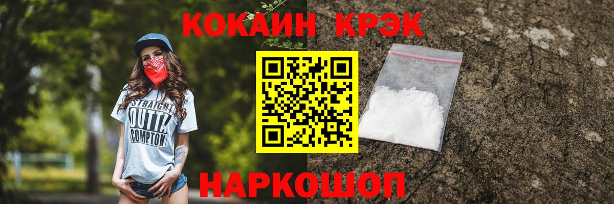 Волжский  КОКАИН  Вход с VPN  Кокаин Fish Scale 