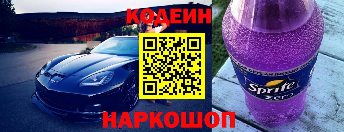 Волжский  Кодеин напиток Lean (лин)  Кодеиновый сироп Lean напиток Lean (лин)  Вход с VPN 