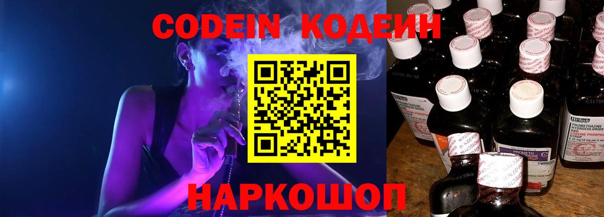 Кодеиновый сироп Lean Purple Drank Волжский