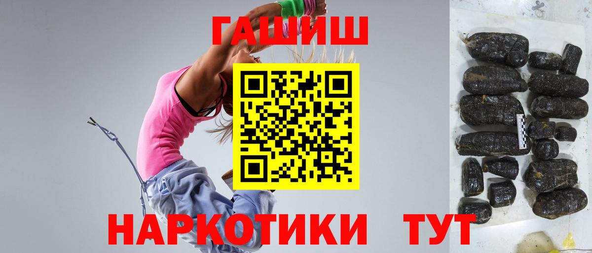 ГАШ гашик  Вход с VPN  Волжский  ГАШИШ  ГАШИШ Cannabis 