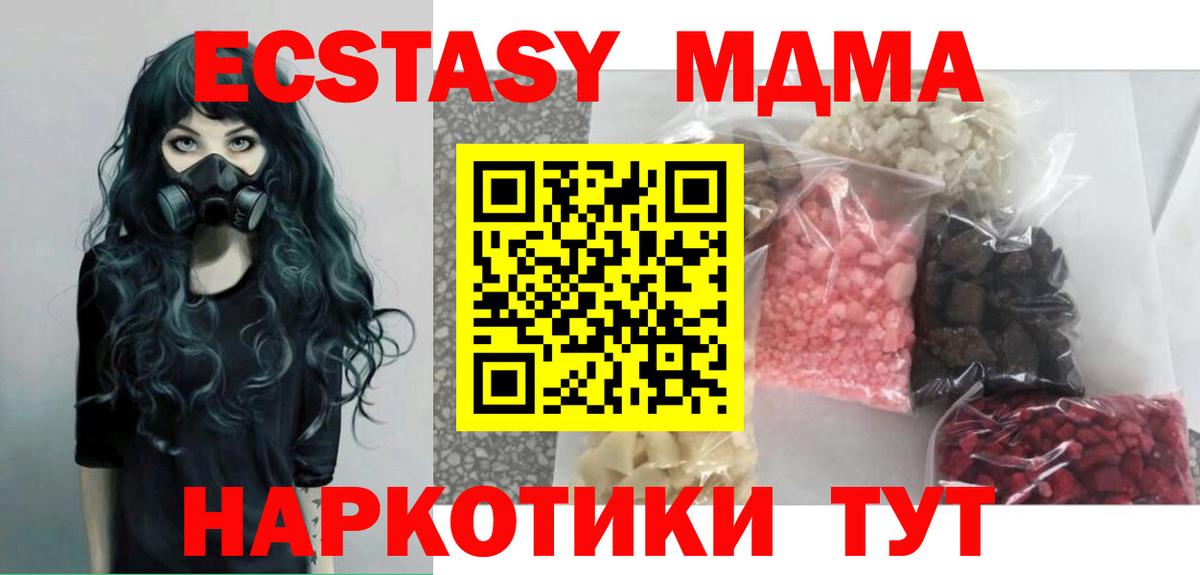 MDMA кристаллы Волжский