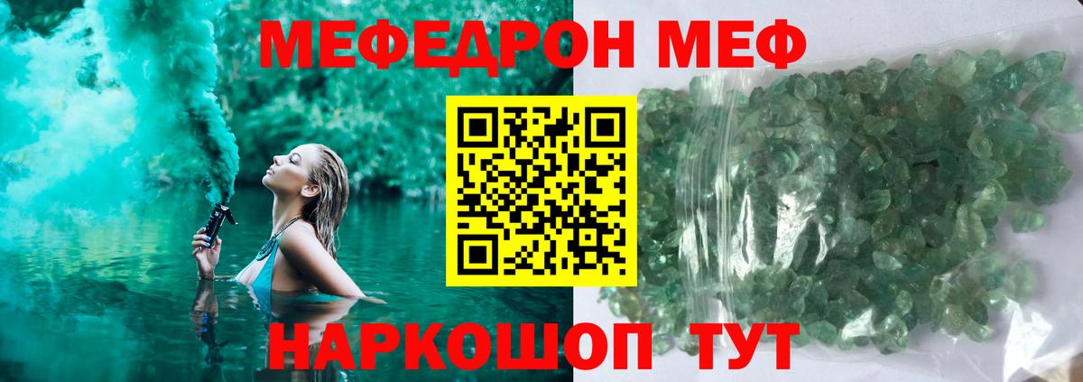 Мефедрон кристаллы Волжский