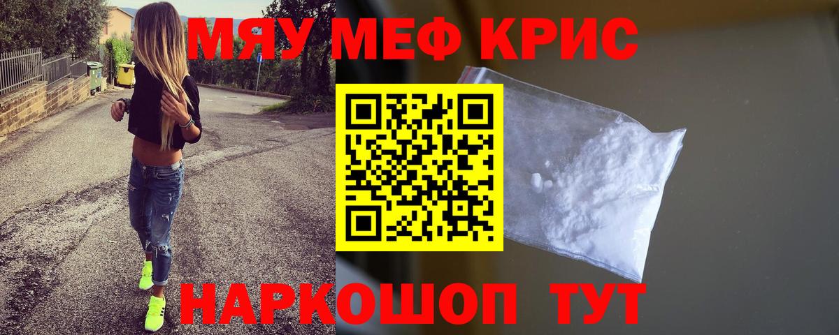 МЯУ-МЯУ кристаллы  ОМГ ОМГ tor  МЕФ  Волжский  Мефедрон кристаллы  даркнет сайт  Вход с VPN  МЯУ-МЯУ 