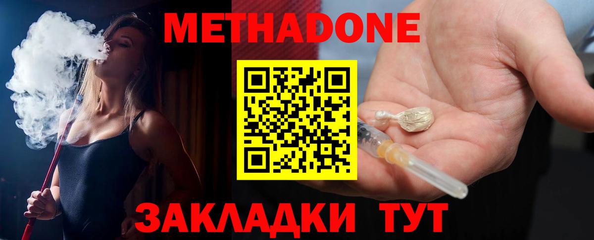 МЕТАДОН белоснежный  Вход с VPN  МЕТАДОН VHQ  Волжский 
